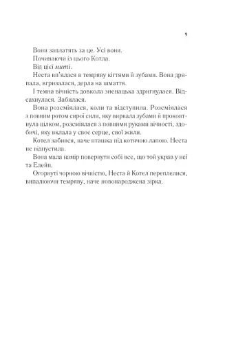 Двір срібного полум'я - фото 5