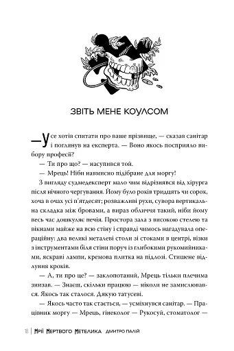 Мрії мертвого метелика - фото 6