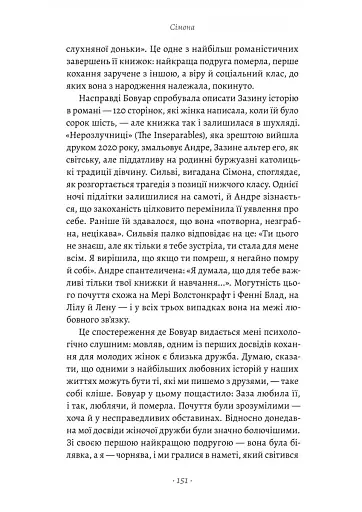 Власне життя. Дев'ять письменниць починають усе спочатку - фото 11