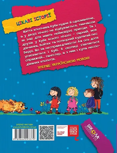 Беррі, гангстер і купа клопотів. - фото 2