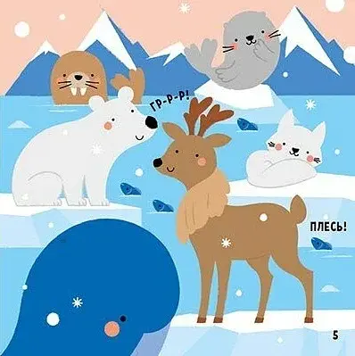 Мої перші слова з наліпками. Тварини - фото 3