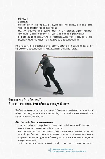Корпоративна безпека в Україні: Як захистити бізнес - фото 12