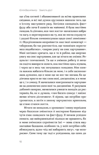 Замість дієт. Як змінити харчову поведінку і ставлення до їжі - фото 10