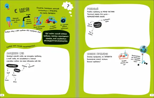 Інженерія. Класна наука - фото 6