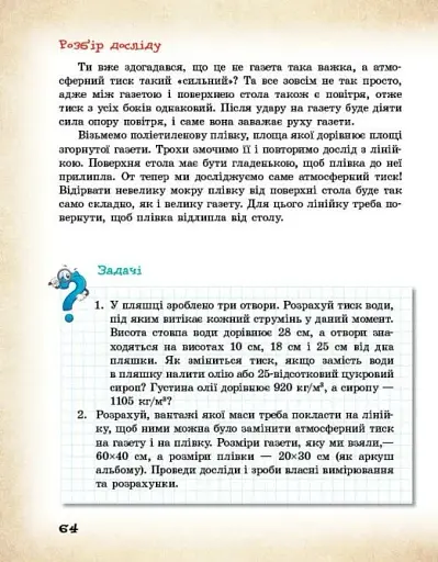 Фізичні явища навколо нас 7-8 клас - фото 10