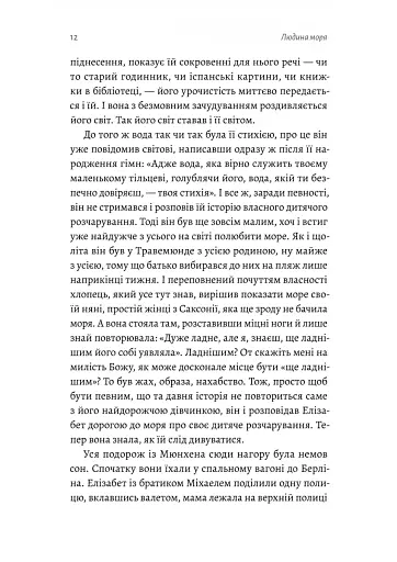 Людина моря. Томас Манн і любов його життя - фото 6