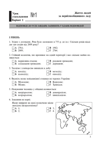 Всесвітня історія. Зошит для уроків узагальнення. 6 клас - фото 4