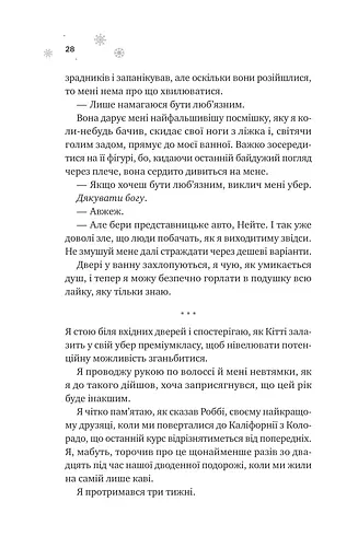 І зійде крига - фото 21