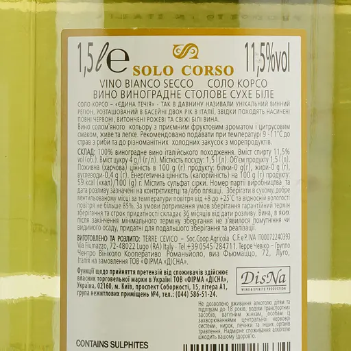 Вино Solo Corso Bianco, біле, сухе, 11,5 %, 1,5 л - фото 6