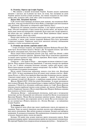 Я досліджую світ. 3 клас. Конспекти уроків. Частина 2 - фото 10