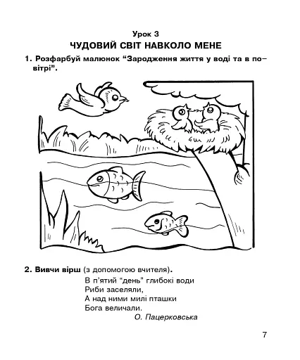 Християнська етика. Робочий зошит. 1 клас. Видання 3-є, доповнене і перероблене - фото 6