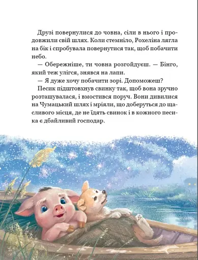 Рохеліна Жолуденко та Бінго - фото 8