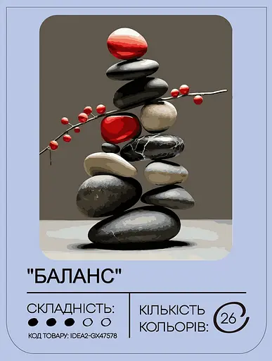 Набір для розпису по номерах "Баланс" 40*50 см, IDEA2-GX47578, ТМ "99IDEAS" - фото 2
