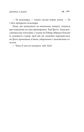 Дівчина з Данії - фото 18