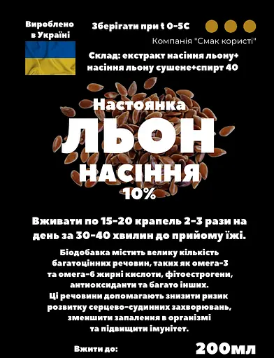 Настойка на семенах льна 200 мл - фото 3