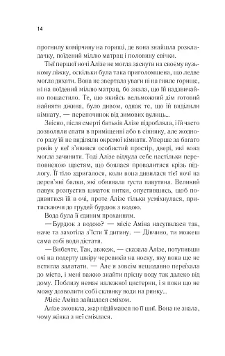 Це зіткане королівство - фото 7