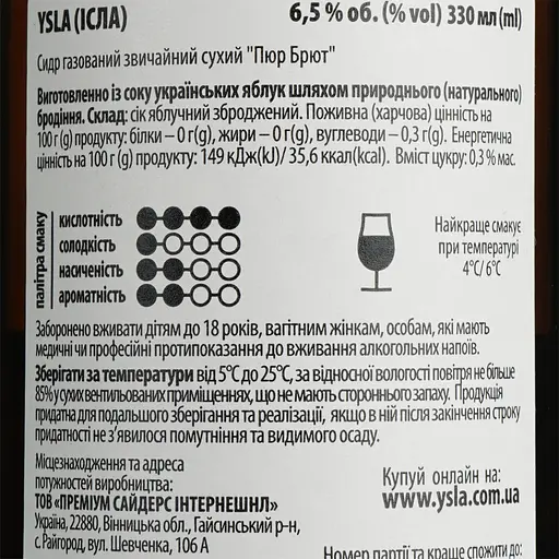 Сидр Ysla Pure Brut, сухий, газований, 6,5%, 0,33 л (913927) - фото 6