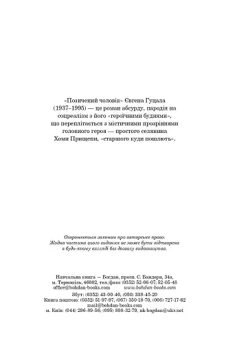 Позичений чоловік - фото 8