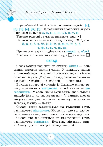 Усі види розборів української мови - фото 5