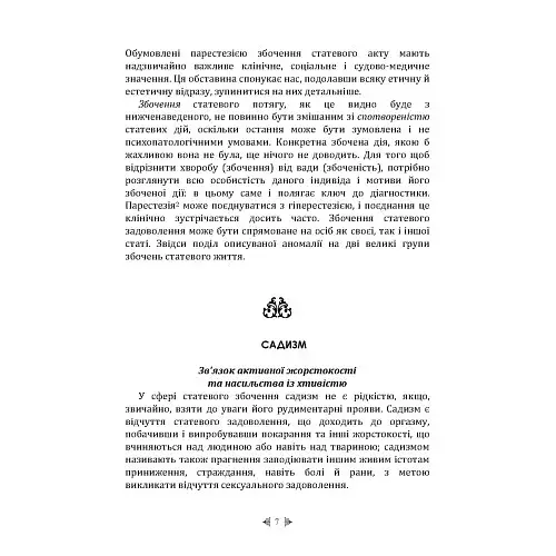 Біль. Природа жіночої покірності - фото 6