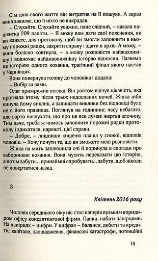 НУАР ПО-УКРАЇНСЬКИ - фото 10