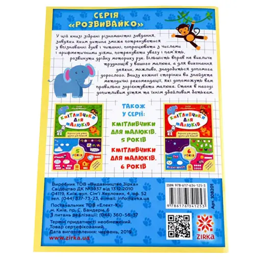 Обучающая книга Соображальчики для малышей 4 года 108201 - фото 4