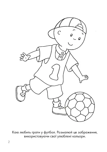 Каю. Розвиваюча розмальовка. Зелена - фото 3