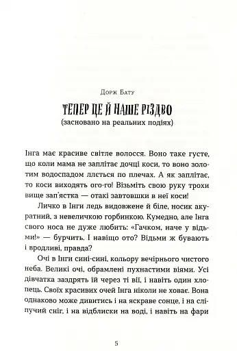 Коли сніг пахне мандаринками - фото 8