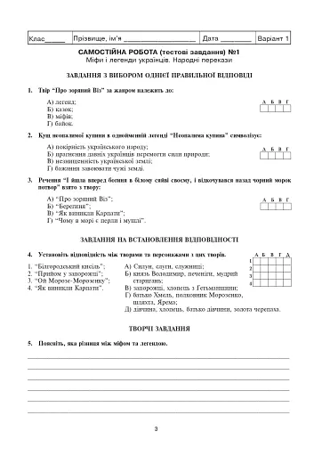 Українська література. Тестові завдання для перевірки знань. 5 клас - фото 2