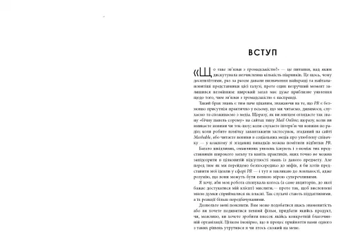 Міфи про PR - фото 3