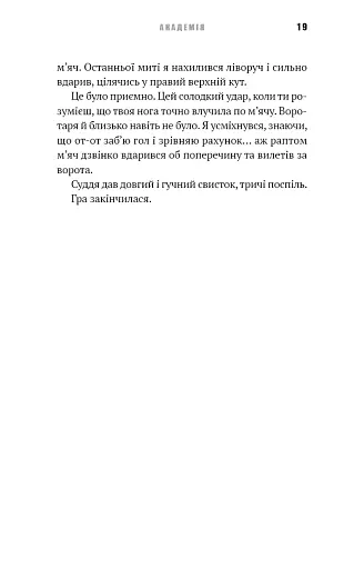 Академія. Книга 1 - фото 14
