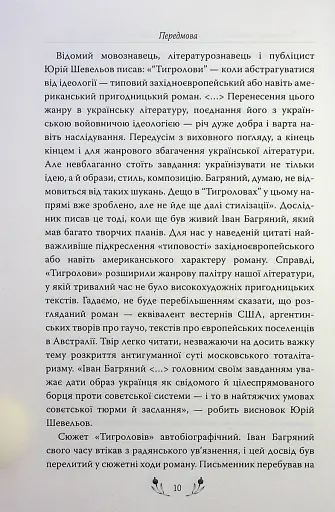 Тигролови - фото 8