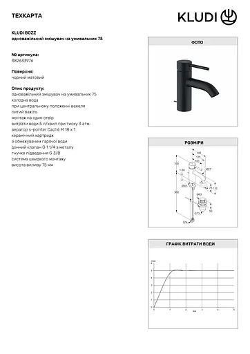 Змішувач для умивальника одноважільний 75 Kludi Bozz чoрный мат 382633976 - фото 2