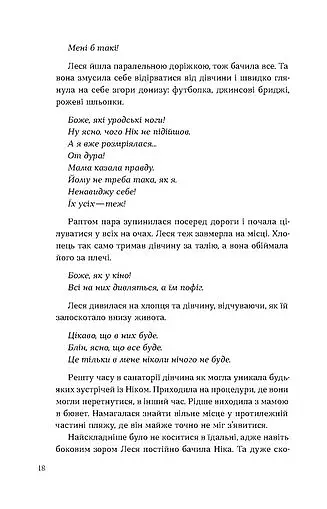 Потяг - фото 15