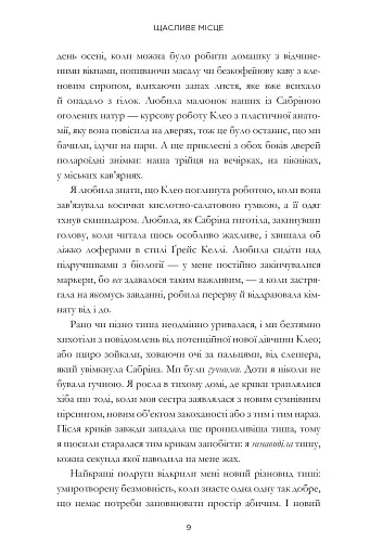 Щасливе місце - фото 5