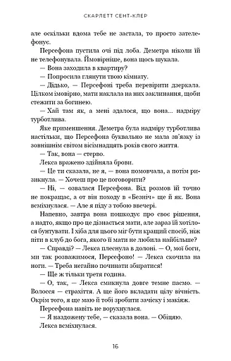 Гадес і Персефона. Доторк темряви. Книга 1 - фото 14