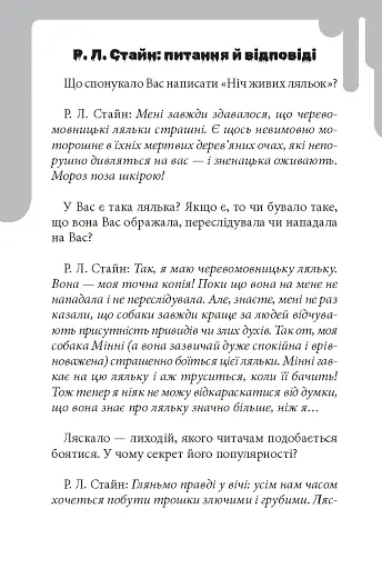 Дрижаки. Ніч живих ляльок - фото 7