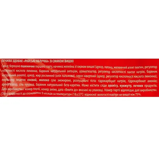 Печенье сдобное Delicia Райские яблочки со вкусом вишни 180 г - фото 5