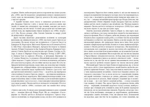Міністерство правди. Біографія роману Джорджа Орвелла 1984 - фото 6