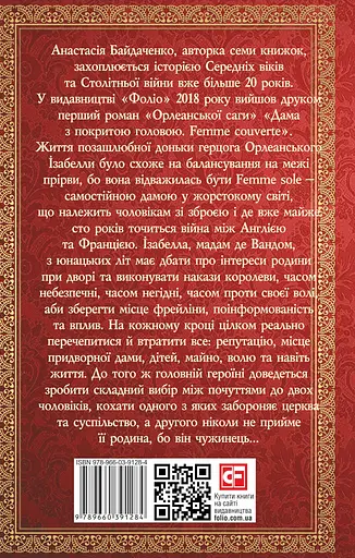 Самостійна дама. Femme sole. 1419-1436 - Анастасія Байдаченко - фото 2