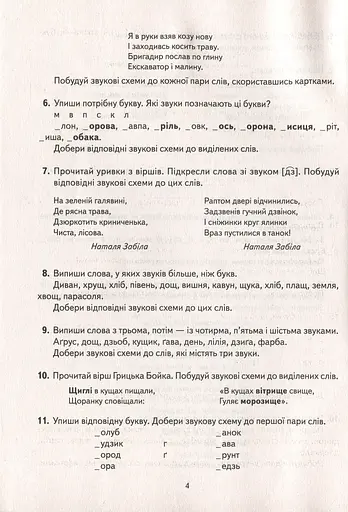 Навчальне забезпечення до уроків української мови. Звукова схема слова. Картки на магнітах. 2 клас - фото 4