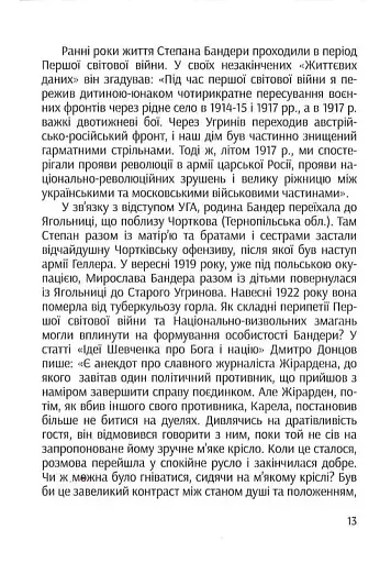 Степан Бандера: міфологія української свободи - фото 12