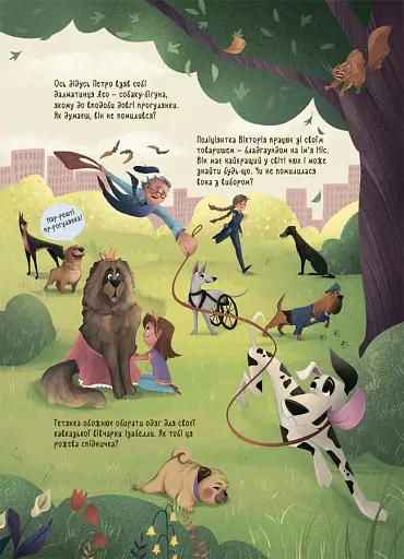 Секрети домашніх улюбленців. Дбаю. Доглядаю. Відповідаю - фото 7