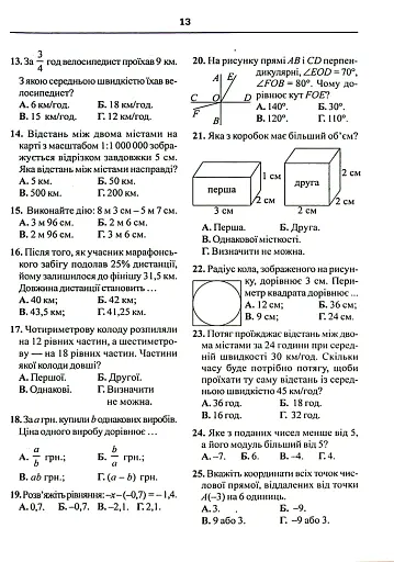 Математика. Тести для самостійної роботи та контролю знань. 6-7, 7-8, 8-9, 9-10 клас - фото 11