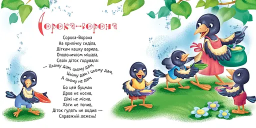 Забавлянки-колисанки: Іди-іди, дощику! - Ірина Сонечко (507877) - фото 4