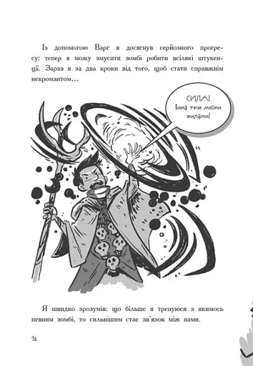 Останні підлітки на Землі і Дорога скелетів. Книга 6 - фото 8