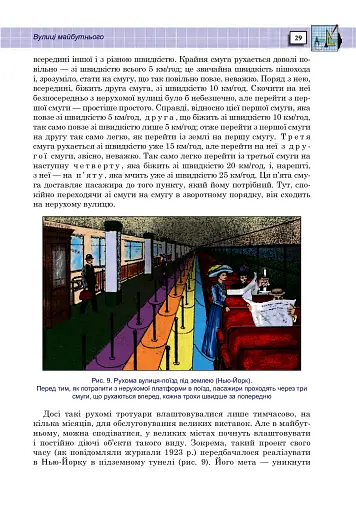 Захоплююча фізика. Книга 2 - фото 28