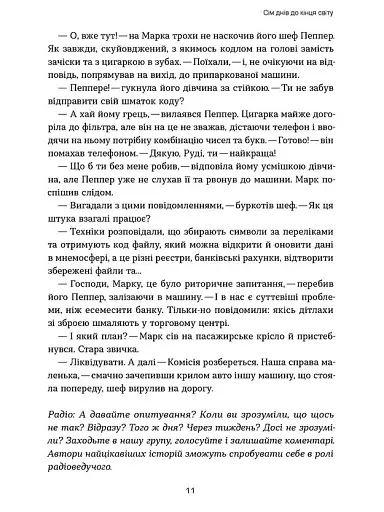 Сім днів до кінця світу - фото 8