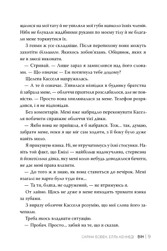 Він. Книга 1 - фото 8