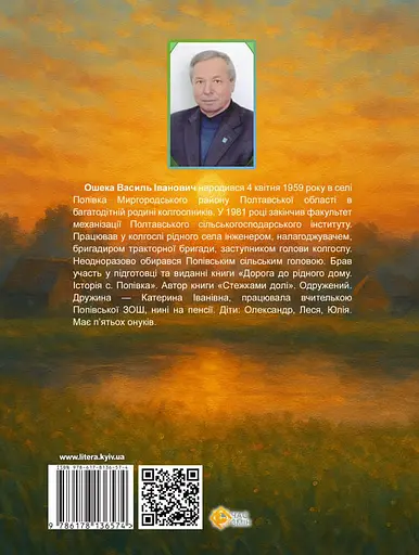 Рассветы пахнут росой - фото 2